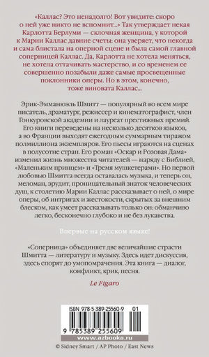 Соперница 978-5-389-25560-9 - 3
