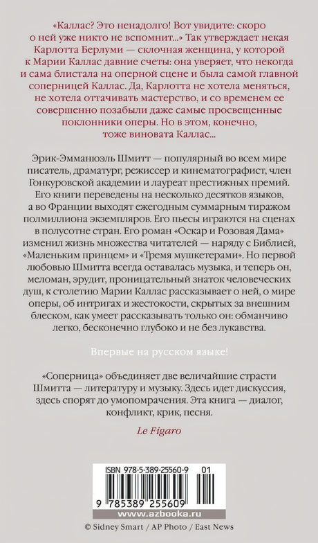 Соперница 978-5-389-25560-9 - 3