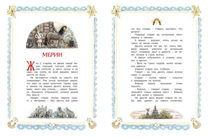 Разворот сказки «Мерин» с текстом и рисунками лошади и волков.