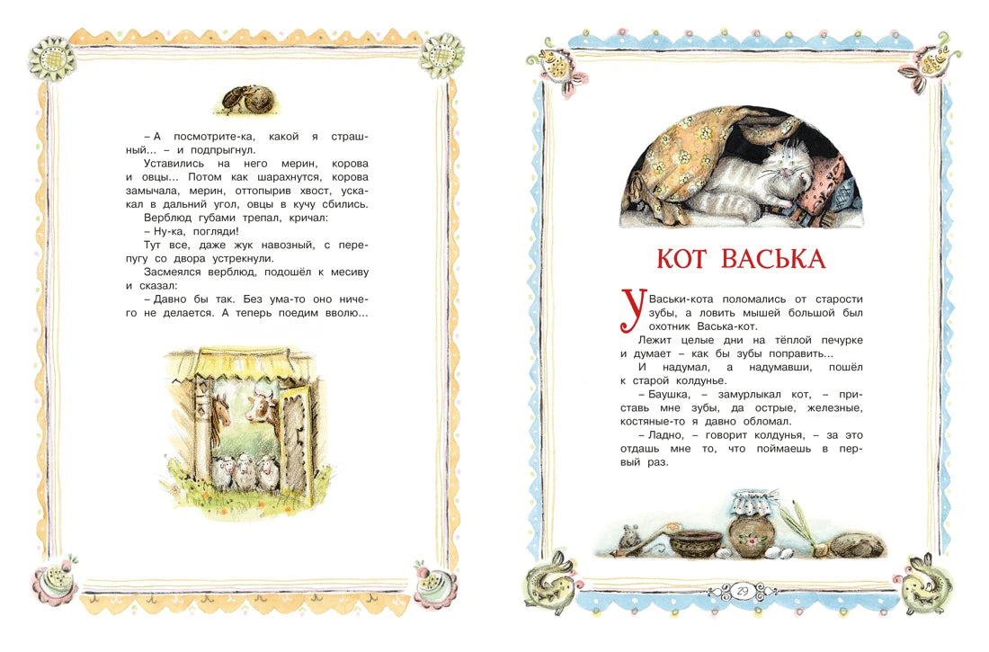 Разворот с началом сказки «Кот Васька» и иллюстрацией спящего кота.