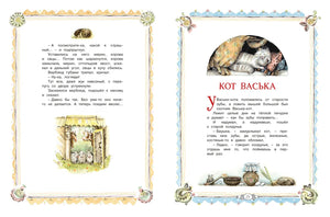 Разворот с началом сказки «Кот Васька» и иллюстрацией спящего кота.