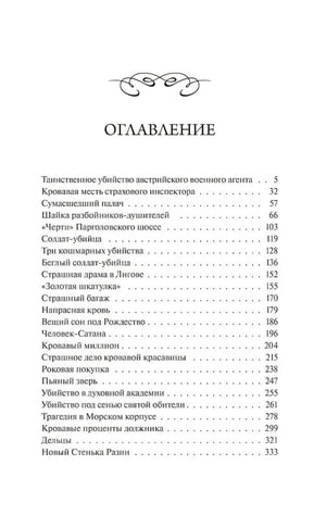 Оглавление с перечнем рассказов и номерами страниц