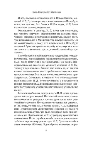 Страница 6 биографического очерка об Иване Дмитриевиче Путилне.