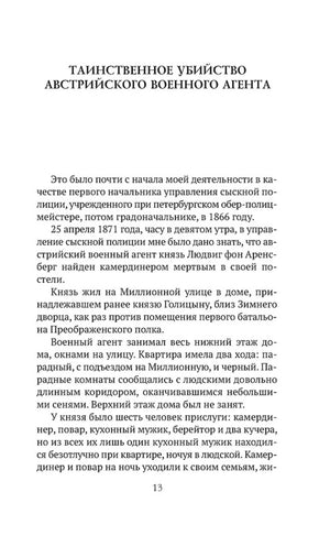 Страница 13 с началом рассказа «Таинственное убийство австрийского военного агента».