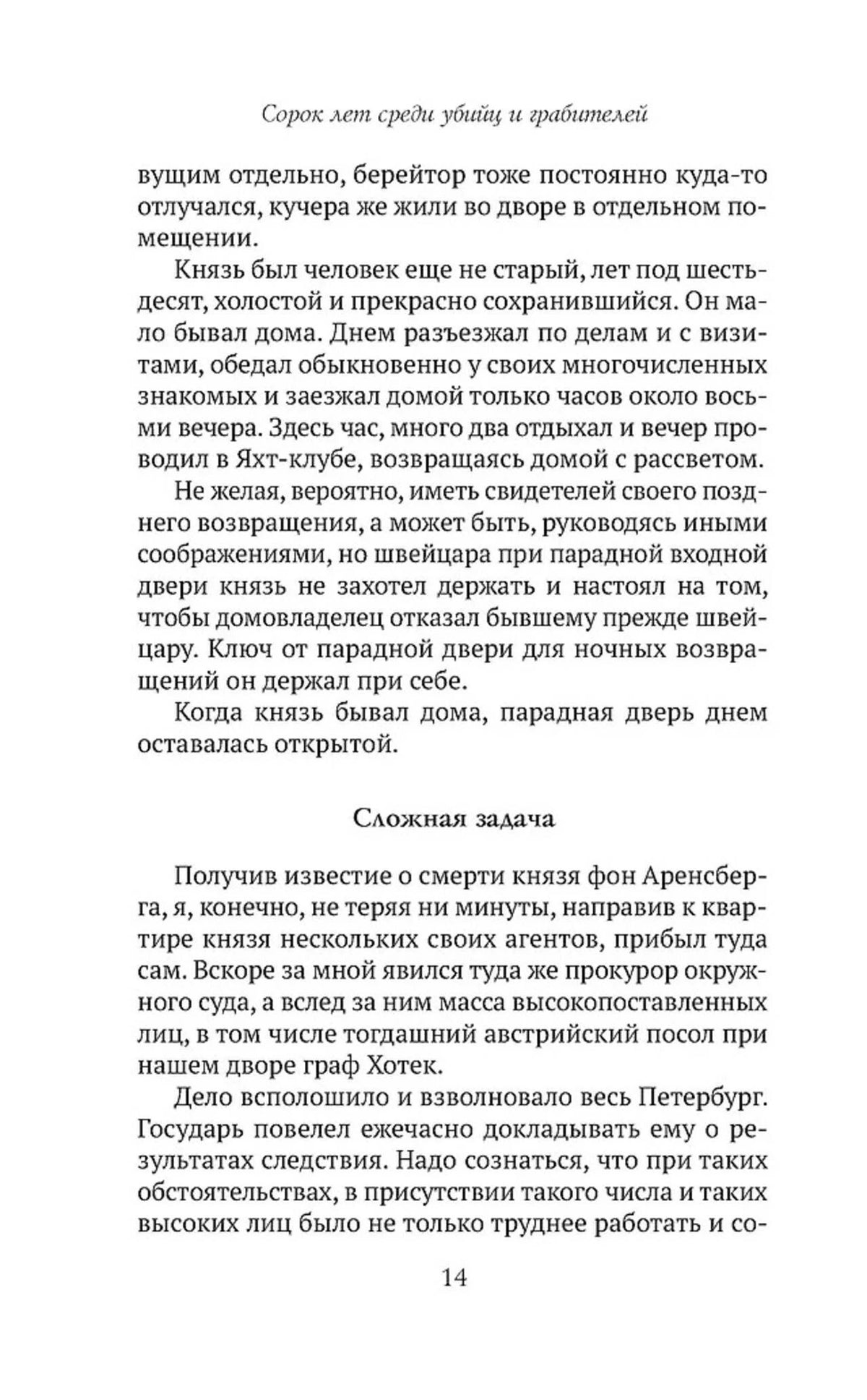 Страница 14 рассказа «Таинственное убийство австрийского военного агента».