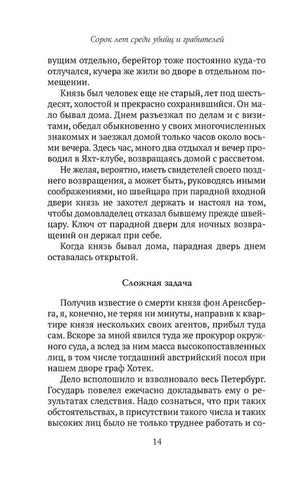 Страница 14 рассказа «Таинственное убийство австрийского военного агента».