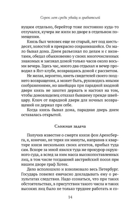 Страница 14 рассказа «Таинственное убийство австрийского военного агента».