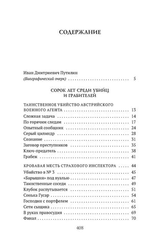 Первая страница содержания книги: биографический очерк и первые рассказы.