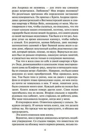 Сороки-убийцы 9785389216839