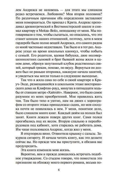 Сороки-убийцы 9785389216839