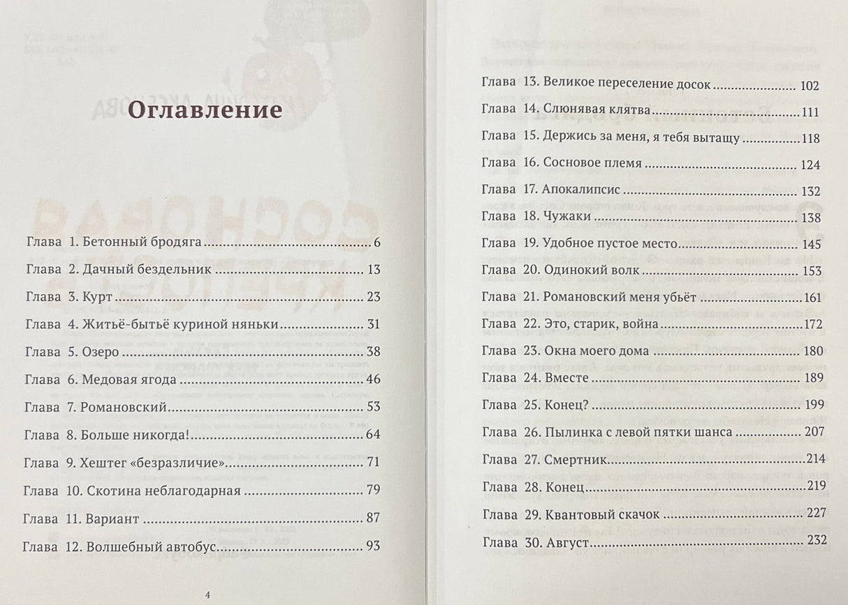Сосновая  крепость 978-5-6050961-2-2 - 1