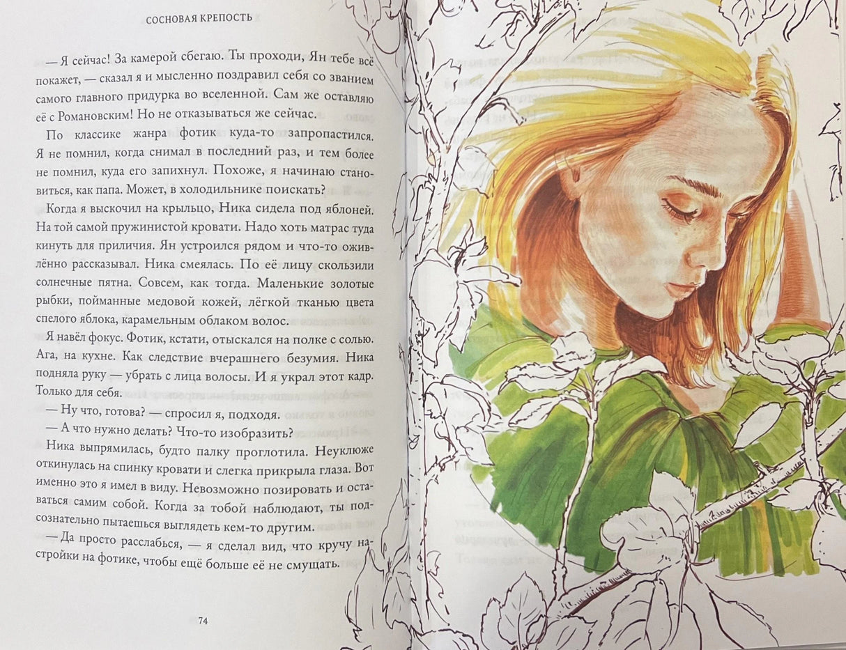 Сосновая  крепость 978-5-6050961-2-2 - 3