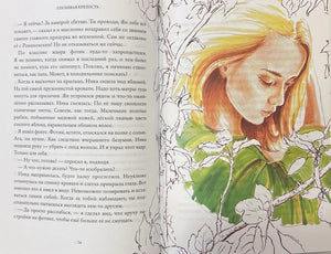 Сосновая  крепость 978-5-6050961-2-2 - 3