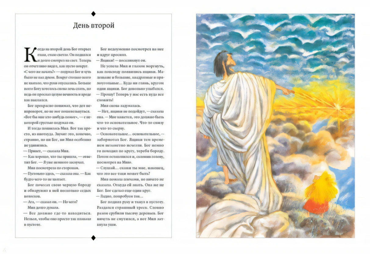 Разворот «День второй» с текстом и иллюстрацией человека, указывающего на свет.
