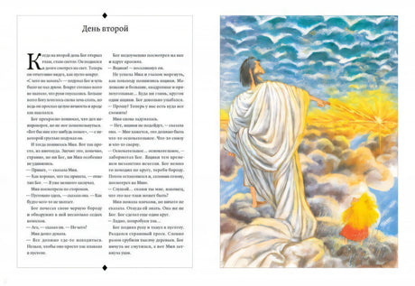 Разворот «День второй» с текстом и иллюстрацией человека, указывающего на свет.