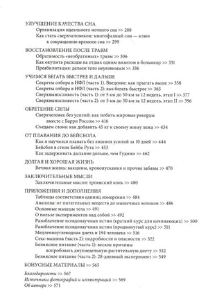 Вторая страница содержания книги с разделами о сне, травмах и приложениями