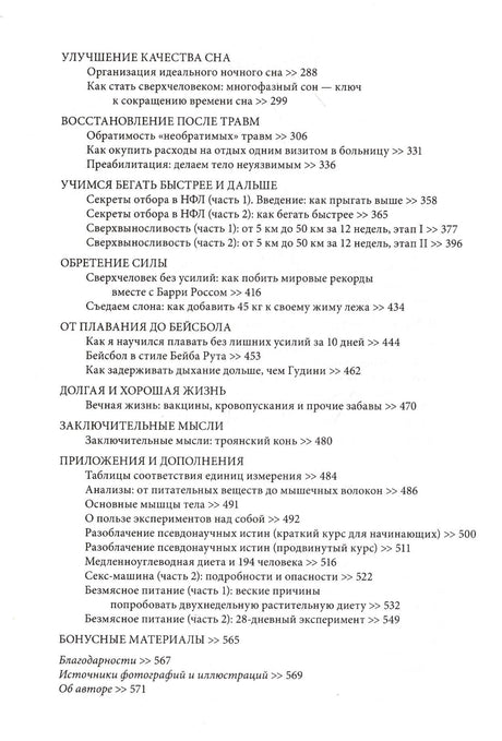 Вторая страница содержания книги с разделами о сне, травмах и приложениями