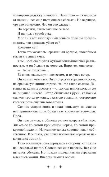 Текстовая страница пролога, страница 8.