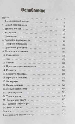 Страница оглавления с прологом, 24 главами и эпилогом.