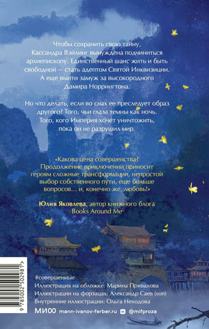 Задняя обложка книги с аннотацией, отзывом и штрихкодом на синем фоне