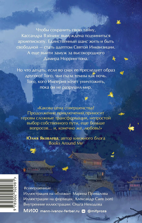 Задняя обложка книги с аннотацией, отзывом и штрихкодом на синем фоне