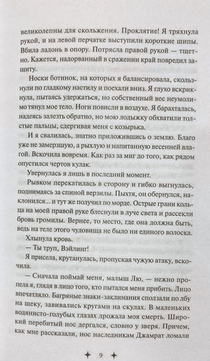 Текстовая страница романа, страница 9