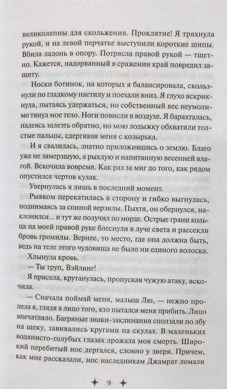 Текстовая страница романа, страница 9