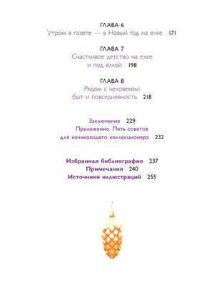 Продолжение оглавления: главы 6–8, заключение, библиография и приложения.