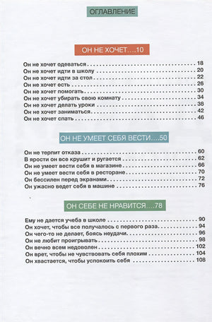 Советы в картинках. Давай договоримся. Как повзрослеть вместе с ребенком 978-5-91759-961-8 - 0