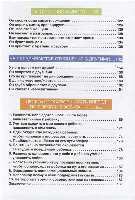 Советы в картинках. Давай договоримся. Как повзрослеть вместе с ребенком 978-5-91759-961-8 - 1