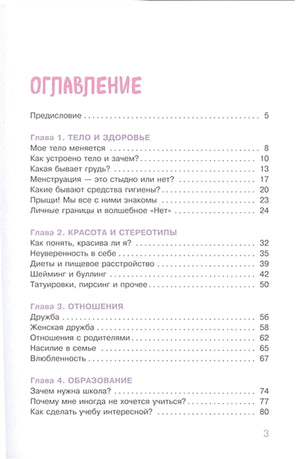 «Современная энциклопедия для девочек» — изображение
