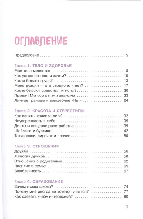 «Современная энциклопедия для девочек» — изображение