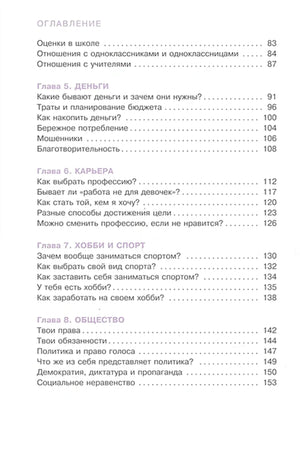 «Современная энциклопедия для девочек» — изображение