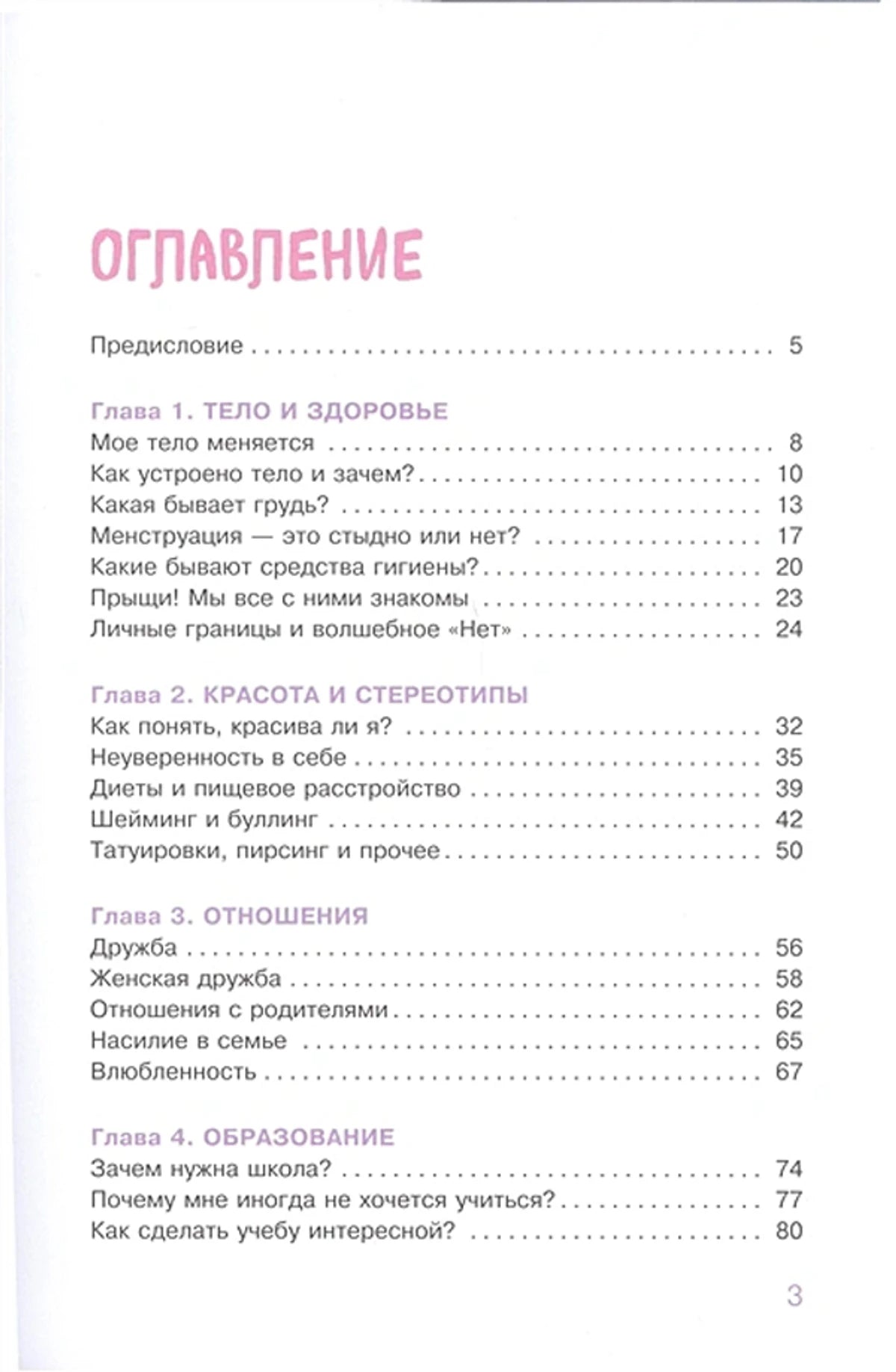 «Современная энциклопедия для девочек» — изображение