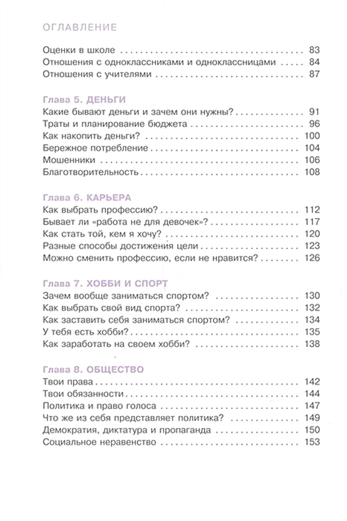 «Современная энциклопедия для девочек» — изображение