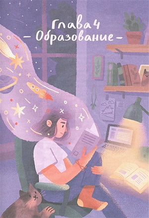 «Современная энциклопедия для девочек» — изображение