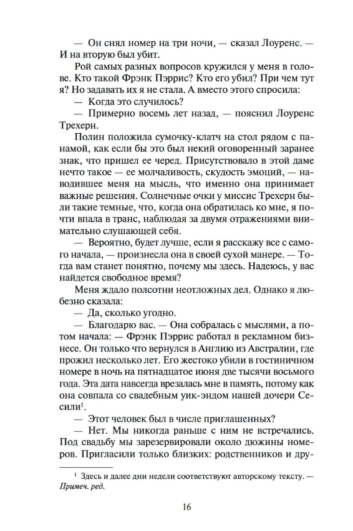 Страница 16 русскоязычного детективного романа с основным текстом