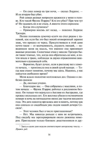 Страница 16 русскоязычного детективного романа с основным текстом