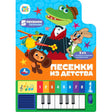 Обложка книги «Песенки из детства» с Чебурашкой, крокодилом Геной и зайцем