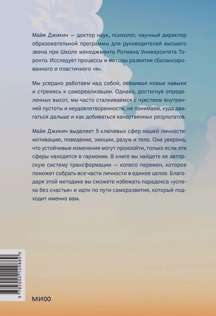 Задняя обложка книги с аннотацией, облаками и штрихкодом.