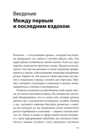Первая страница введения «Между первым и последним вздохом», страница 11.