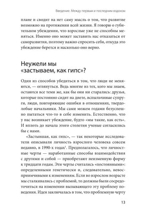 Страница введения с разделом «Неужели мы застываем, как гипс?», страница 13.