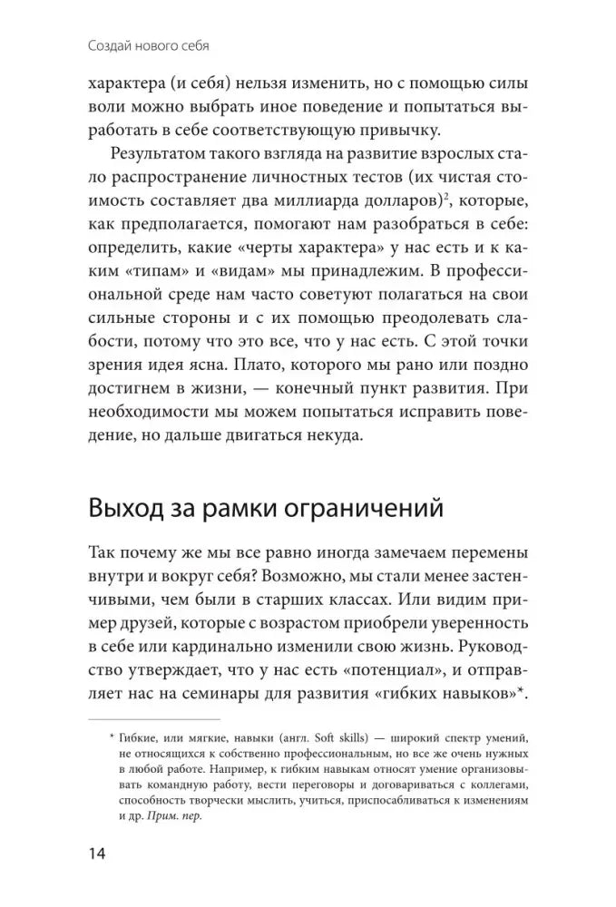 Страница введения с разделом «Выход за рамки ограничений», страница 14.