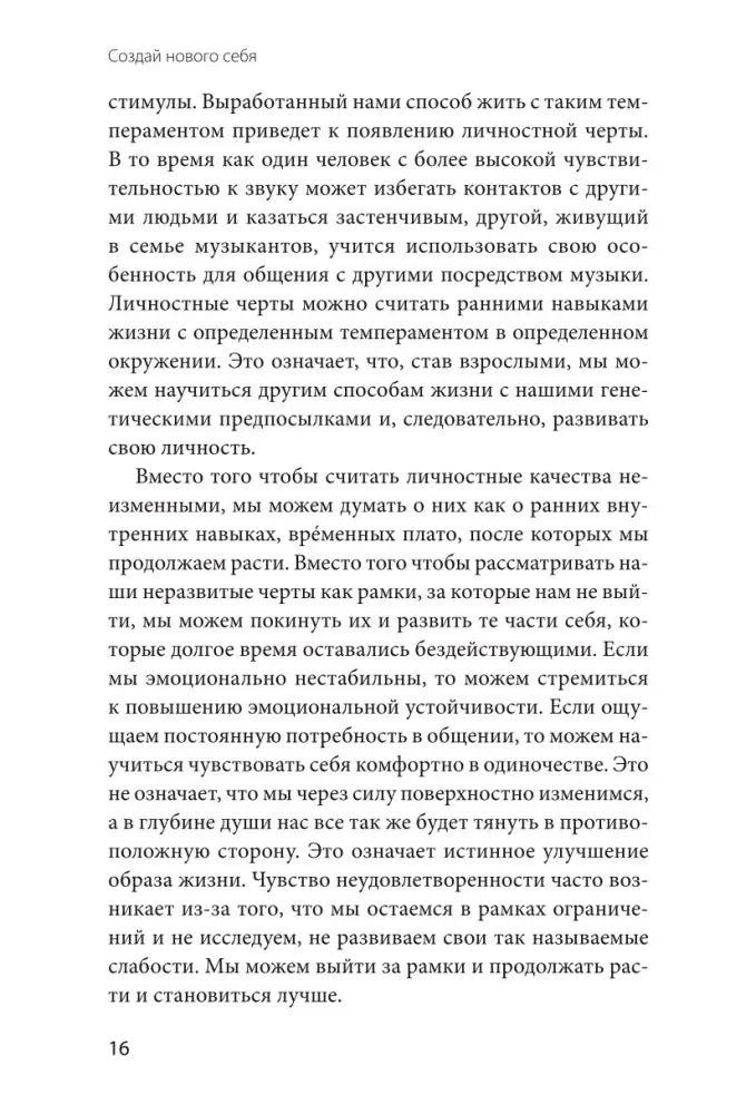 Текст введения о выходе за рамки и развитии, страница 16.