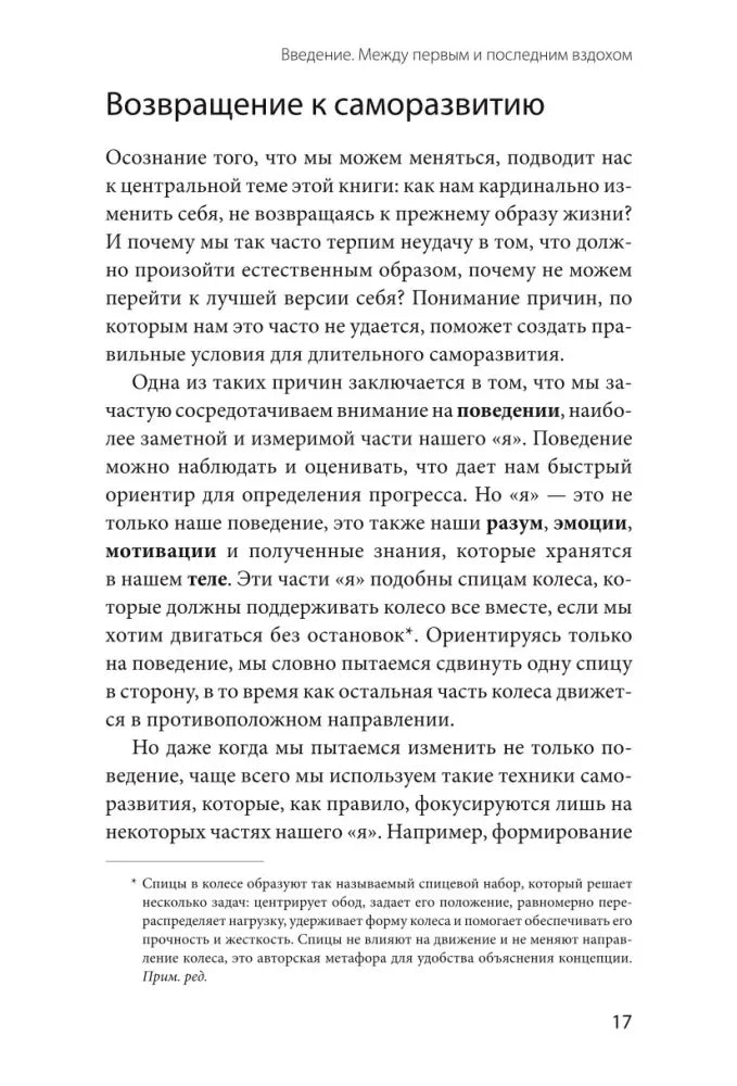 Страница с разделом «Возвращение к саморазвитию», страница 17.