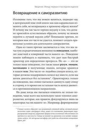Страница с разделом «Возвращение к саморазвитию», страница 17.