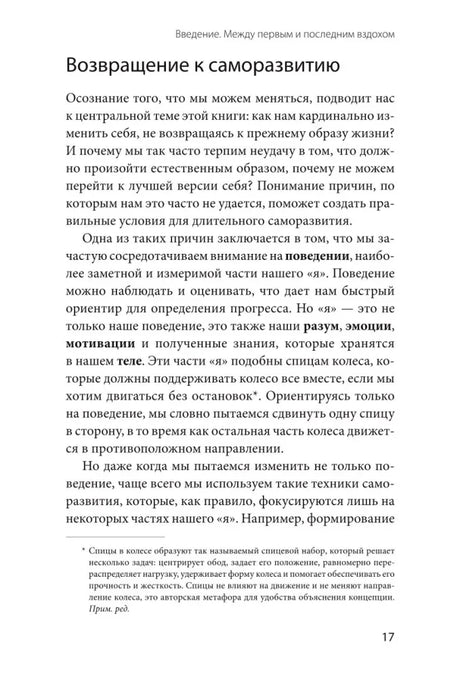 Страница с разделом «Возвращение к саморазвитию», страница 17.