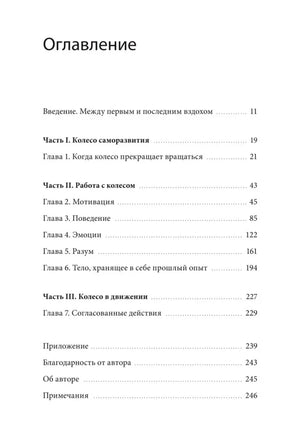 Страница оглавления с разделами и главами книги.