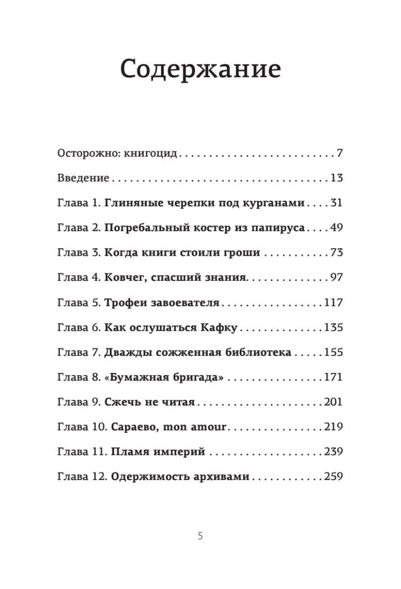 Страница содержания с введением и главами 1–12.