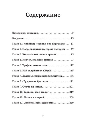 Страница содержания с введением и главами 1–12.
